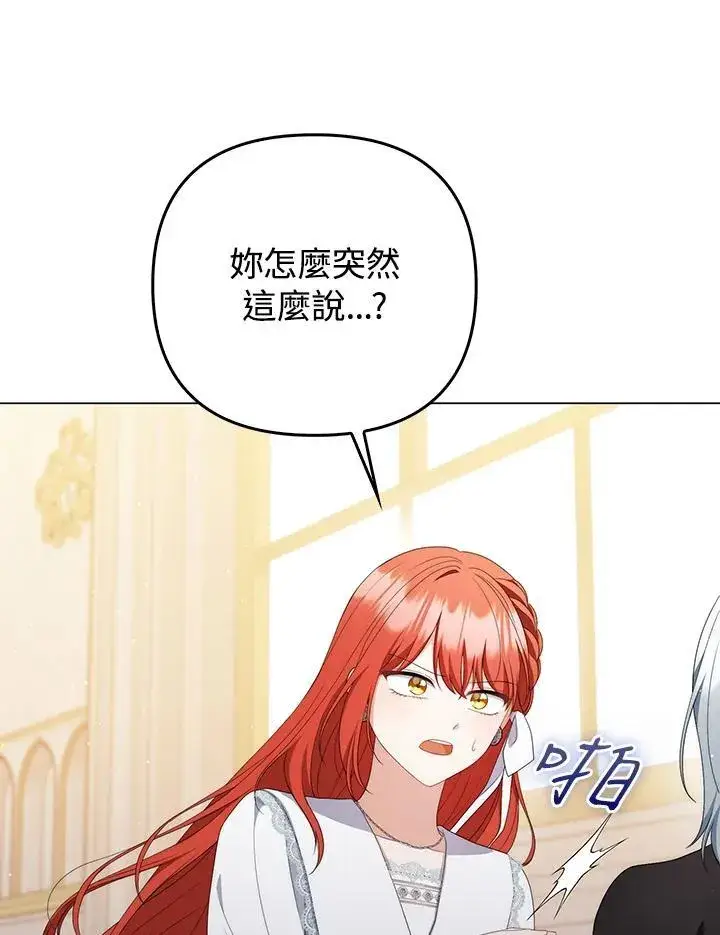漫画《成为皇帝的专属翻译》第60话第39张图