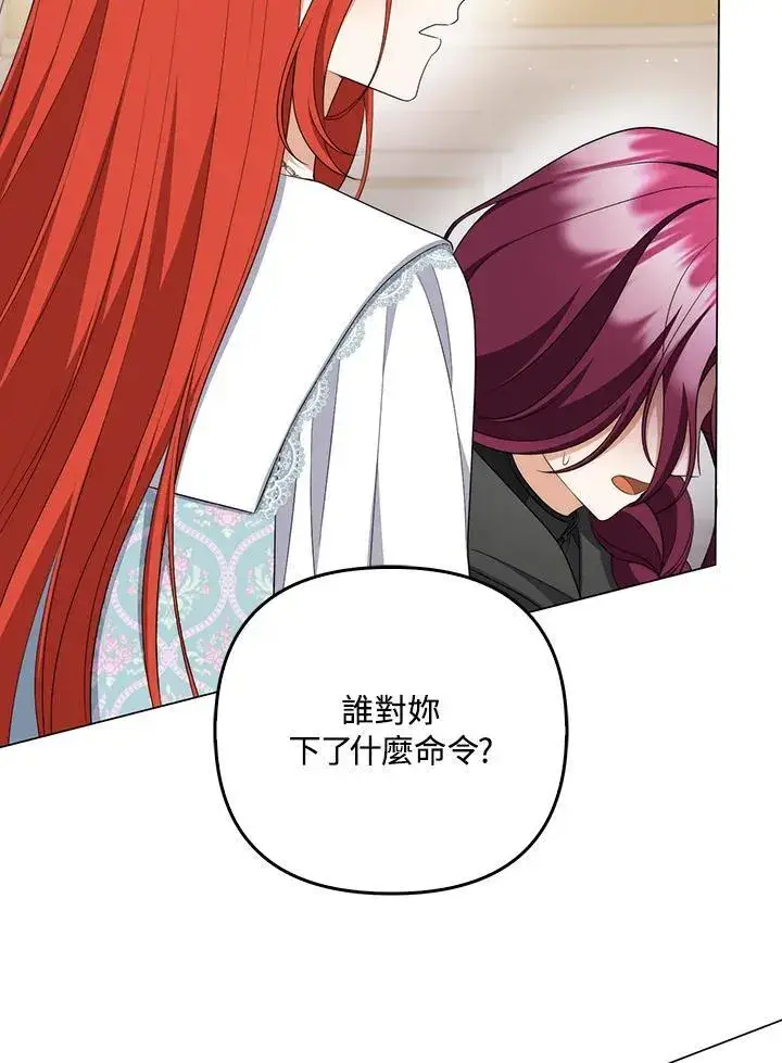 漫画《成为皇帝的专属翻译》第60话第4张图
