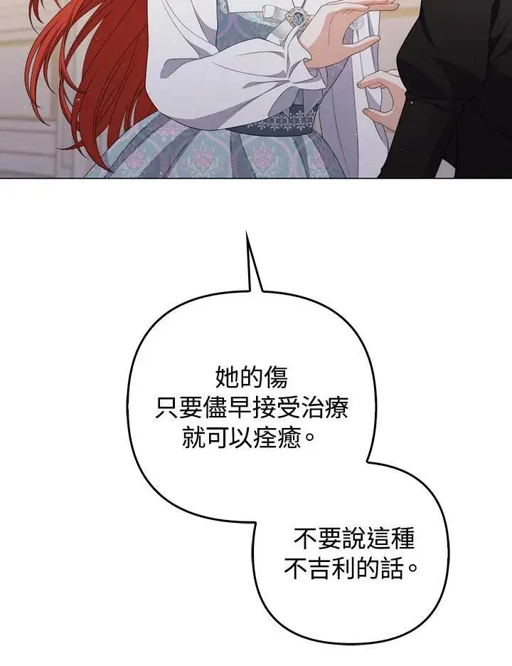 漫画《成为皇帝的专属翻译》第60话第40张图