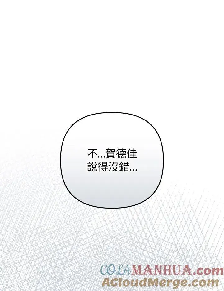 漫画《成为皇帝的专属翻译》第60话第41张图