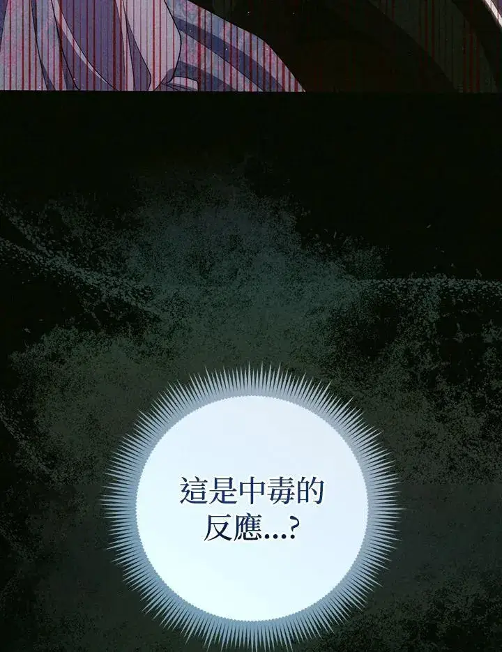 漫画《成为皇帝的专属翻译》第60话第46张图