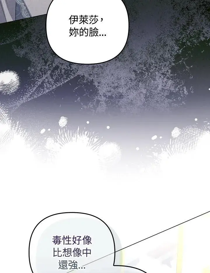 漫画《成为皇帝的专属翻译》第60话第48张图