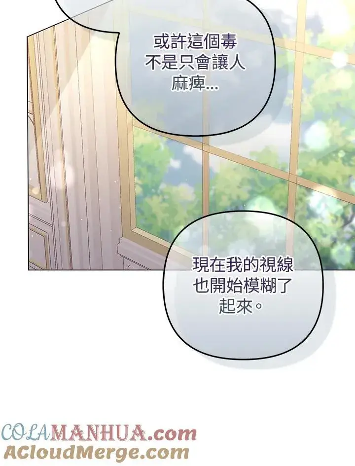 漫画《成为皇帝的专属翻译》第60话第49张图