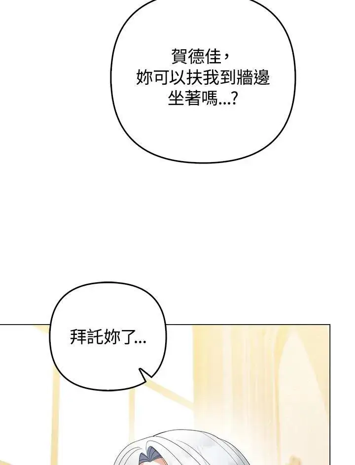 漫画《成为皇帝的专属翻译》第60话第54张图