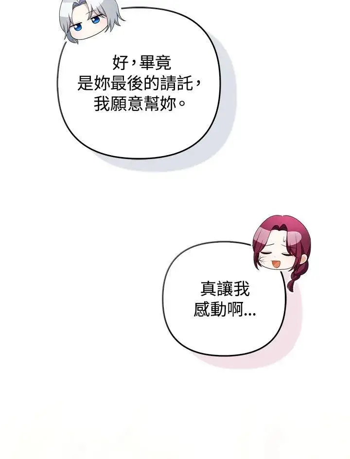 漫画《成为皇帝的专属翻译》第60话第56张图