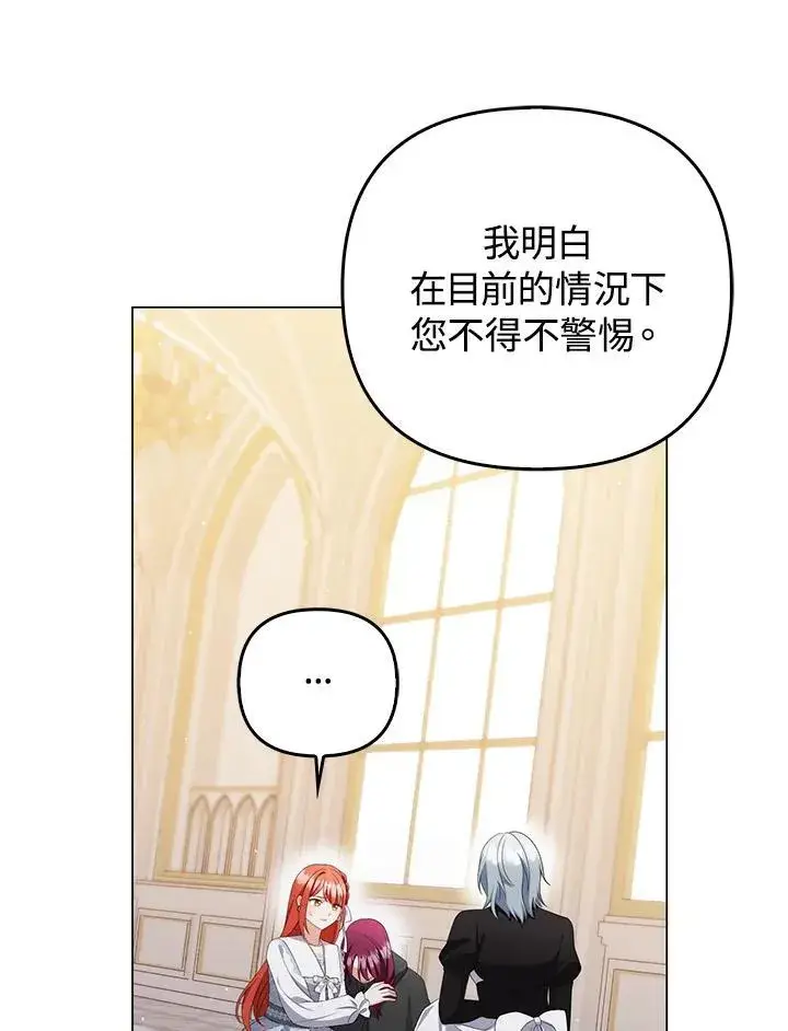 漫画《成为皇帝的专属翻译》第60话第6张图