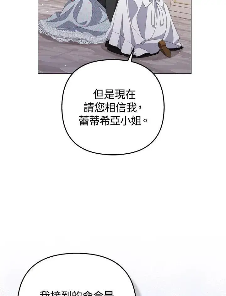 漫画《成为皇帝的专属翻译》第60话第7张图