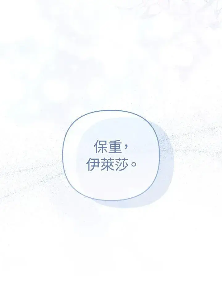 漫画《成为皇帝的专属翻译》第60话第72张图
