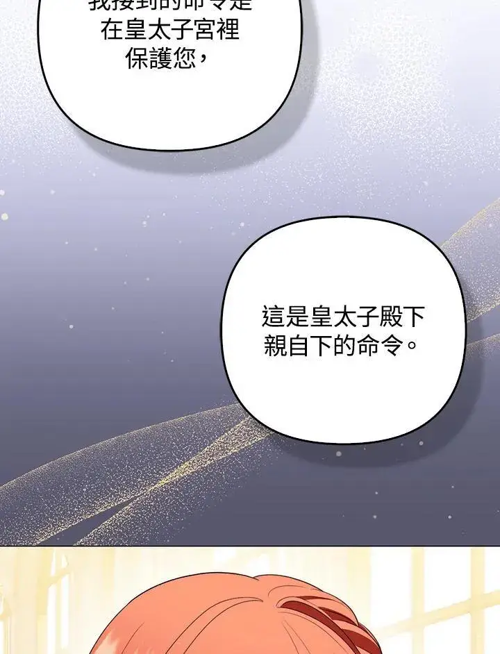 漫画《成为皇帝的专属翻译》第60话第8张图