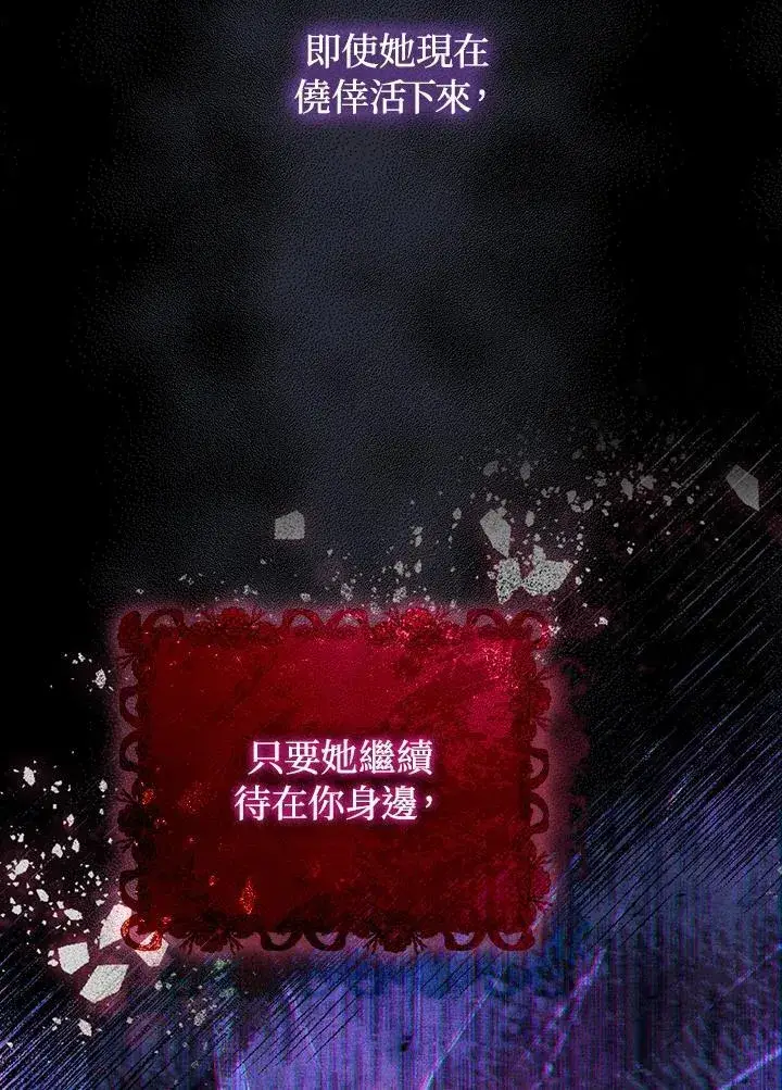 漫画《成为皇帝的专属翻译》第60话第80张图