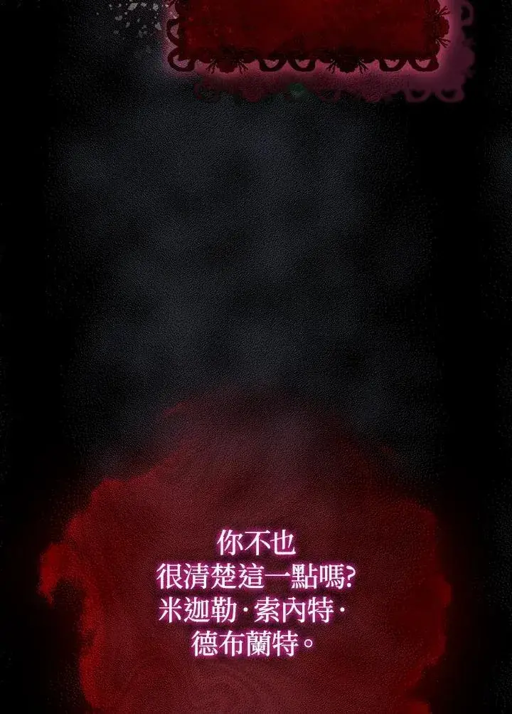 漫画《成为皇帝的专属翻译》第60话第82张图