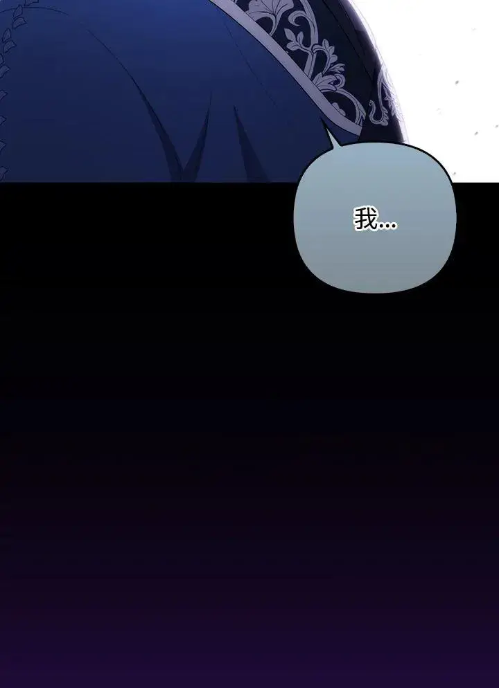 漫画《成为皇帝的专属翻译》第60话第87张图