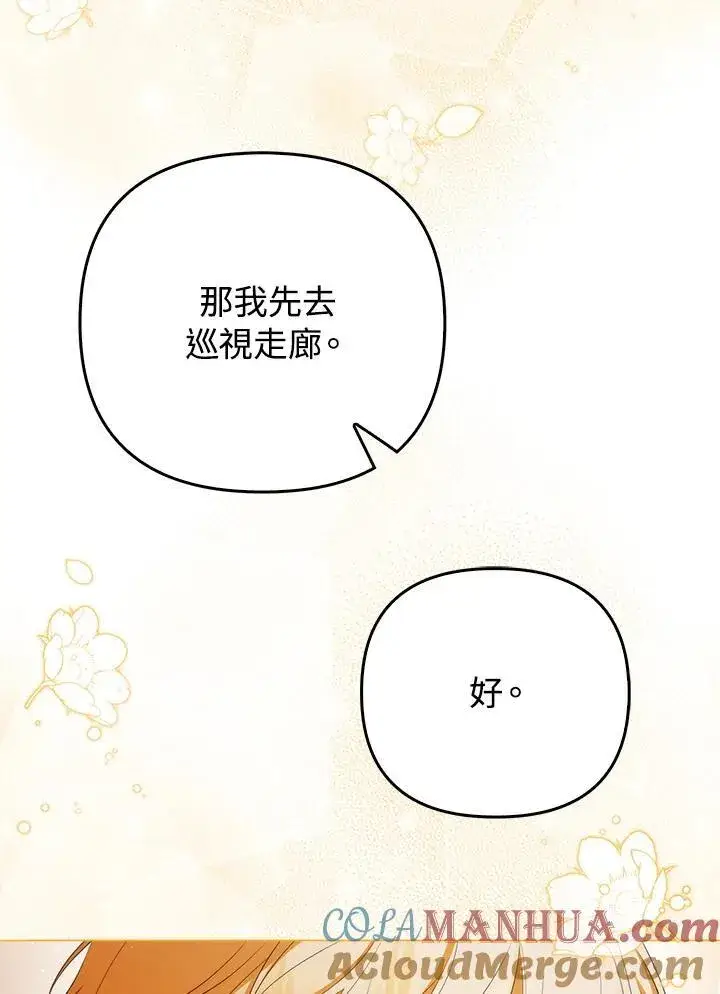 漫画《成为皇帝的专属翻译》第60话第93张图