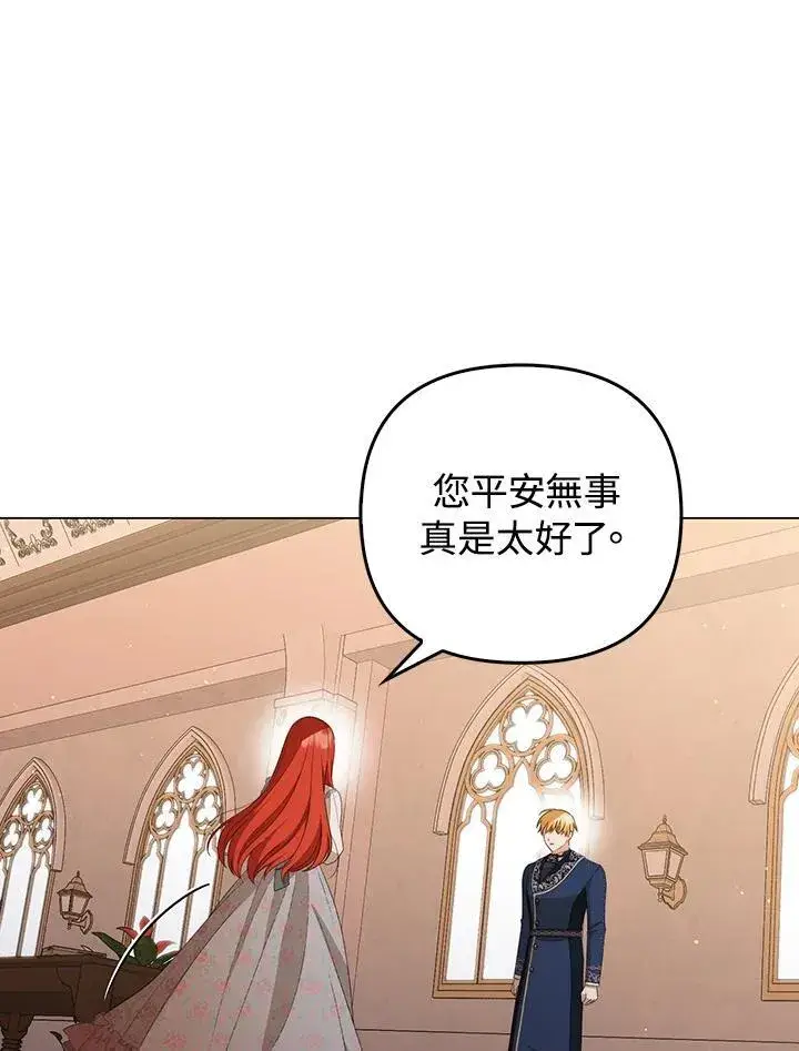 漫画《成为皇帝的专属翻译》第60话第95张图