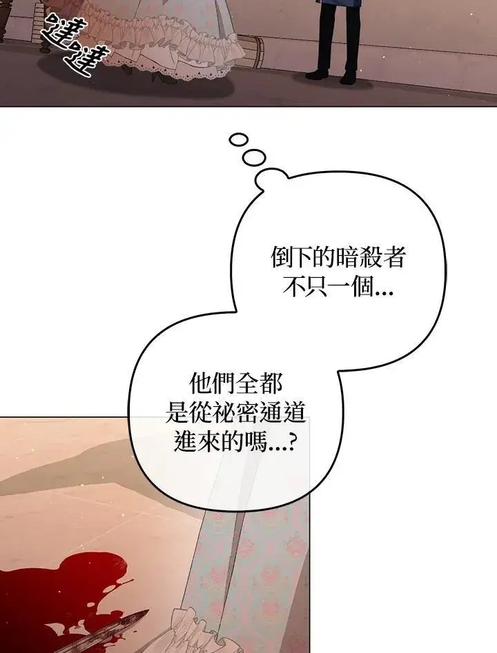 漫画《成为皇帝的专属翻译》第60话第96张图