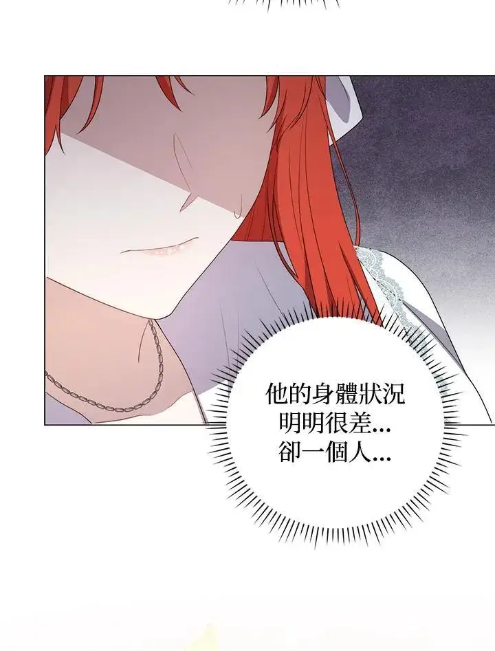 漫画《成为皇帝的专属翻译》第60话第98张图