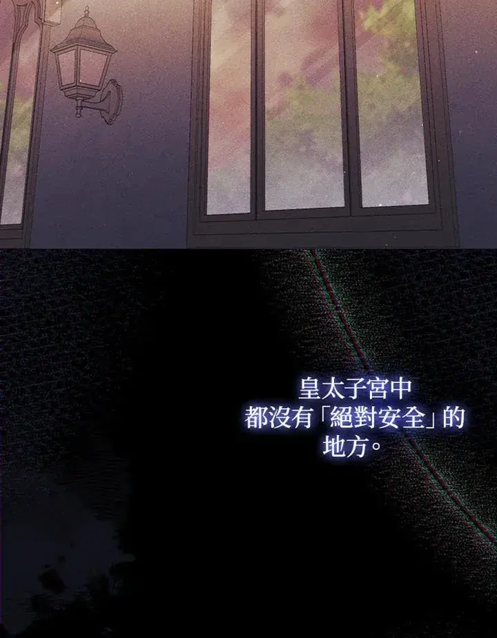 漫画《成为皇帝的专属翻译》第61话第2张图