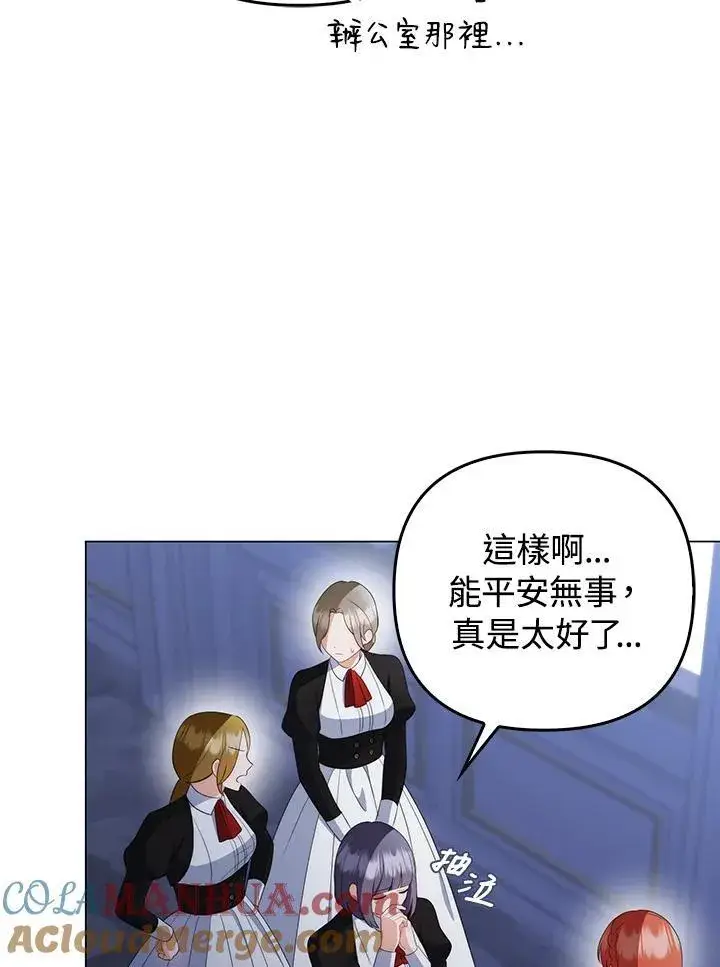 漫画《成为皇帝的专属翻译》第61话第21张图