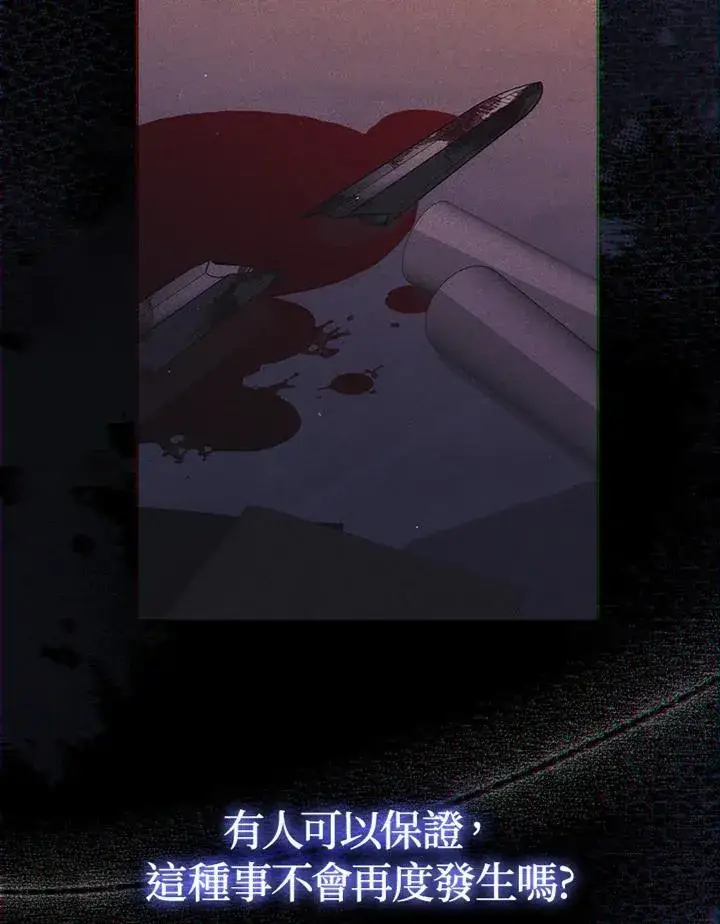 漫画《成为皇帝的专属翻译》第61话第4张图