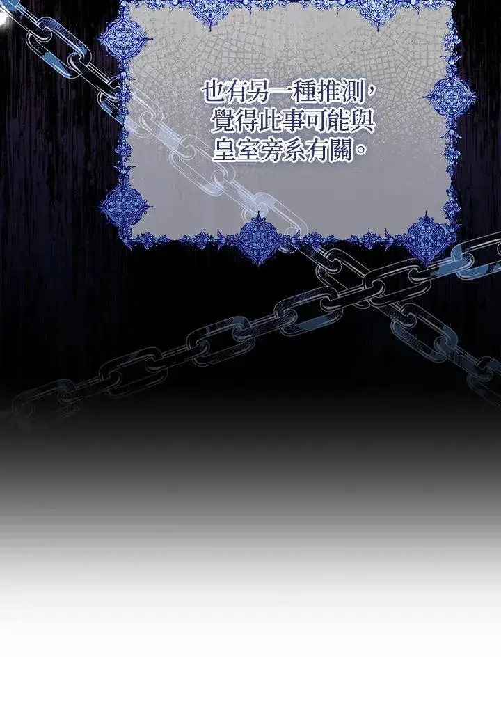 漫画《成为皇帝的专属翻译》第61话第46张图