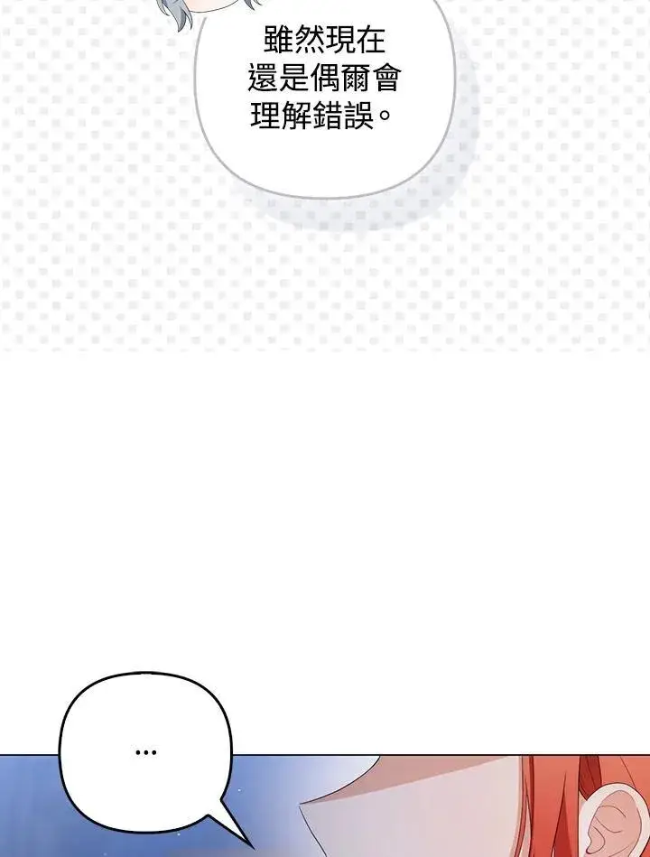 漫画《成为皇帝的专属翻译》第61话第60张图