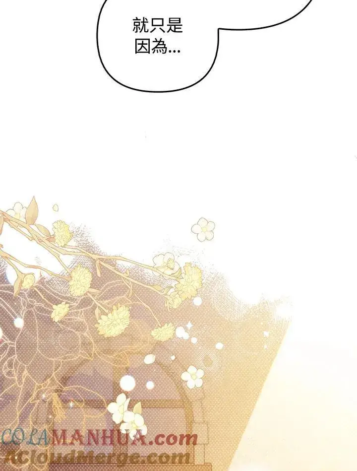 漫画《成为皇帝的专属翻译》第61话第65张图