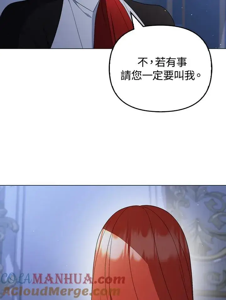 漫画《成为皇帝的专属翻译》第61话第73张图