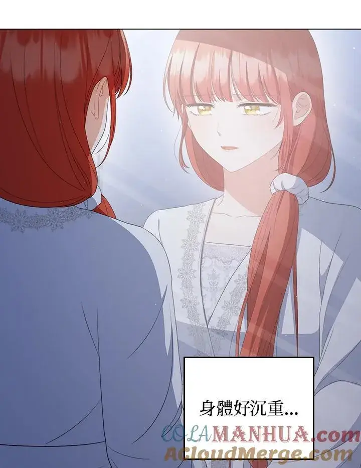 漫画《成为皇帝的专属翻译》第61话第77张图