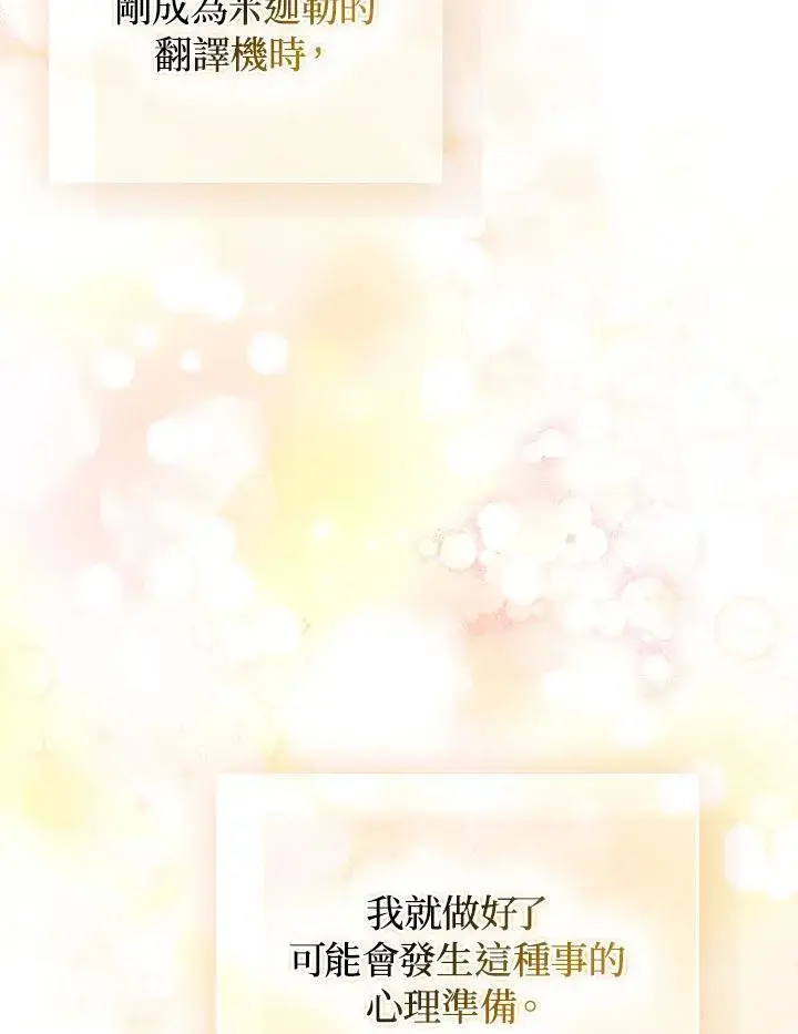 漫画《成为皇帝的专属翻译》第61话第79张图