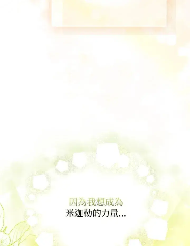 漫画《成为皇帝的专属翻译》第61话第80张图