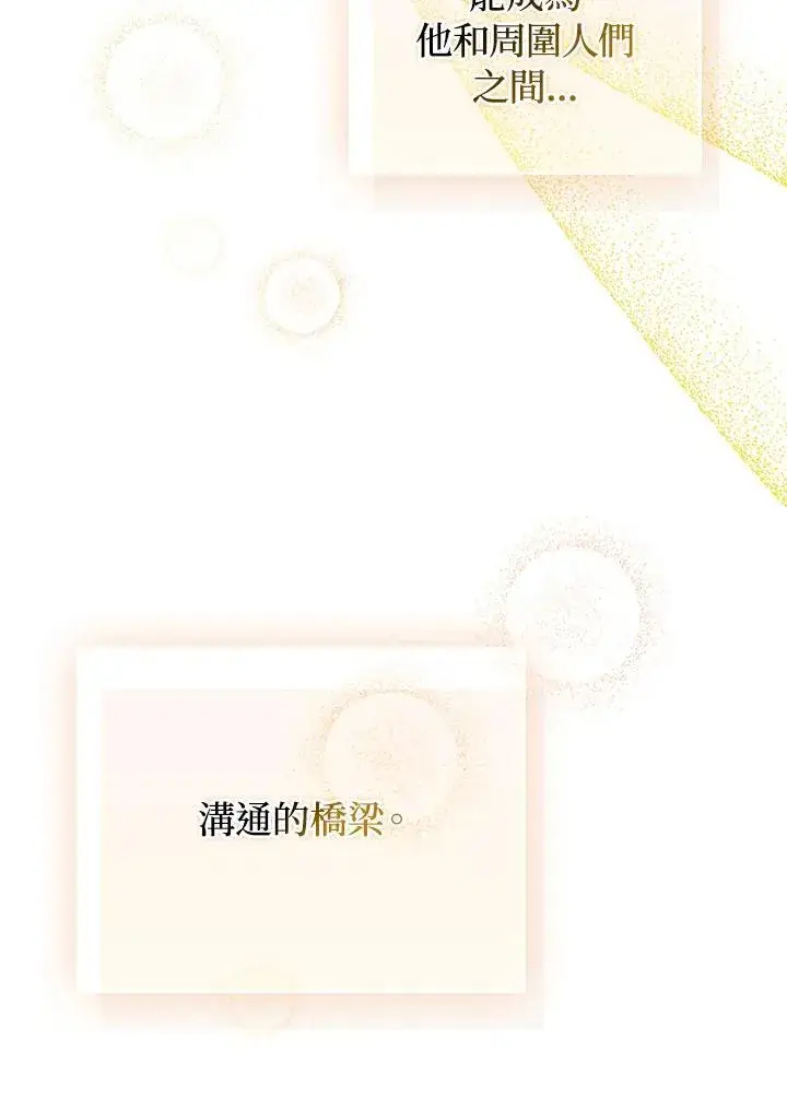 漫画《成为皇帝的专属翻译》第61话第84张图