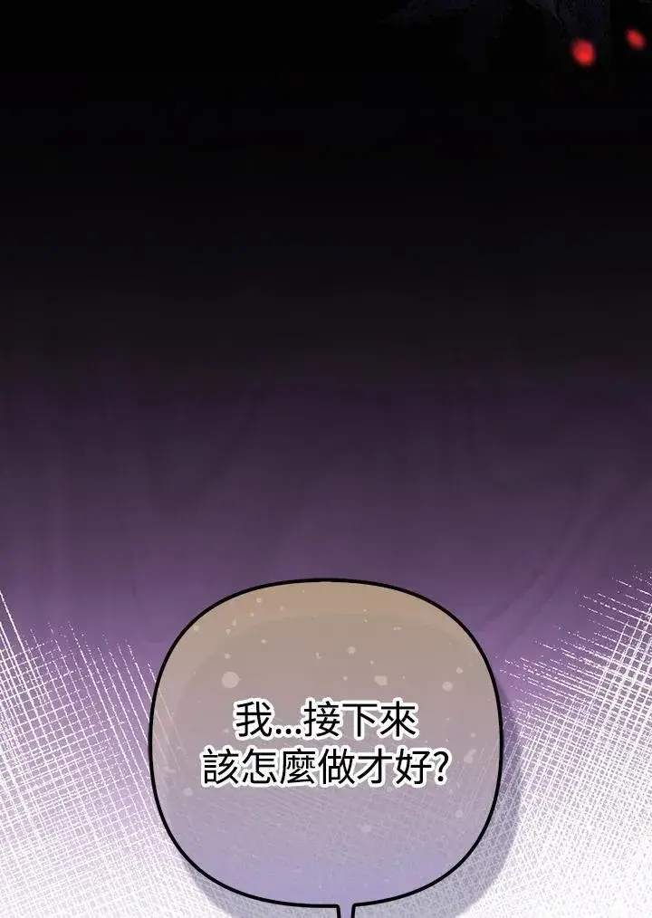 漫画《成为皇帝的专属翻译》第61话第90张图