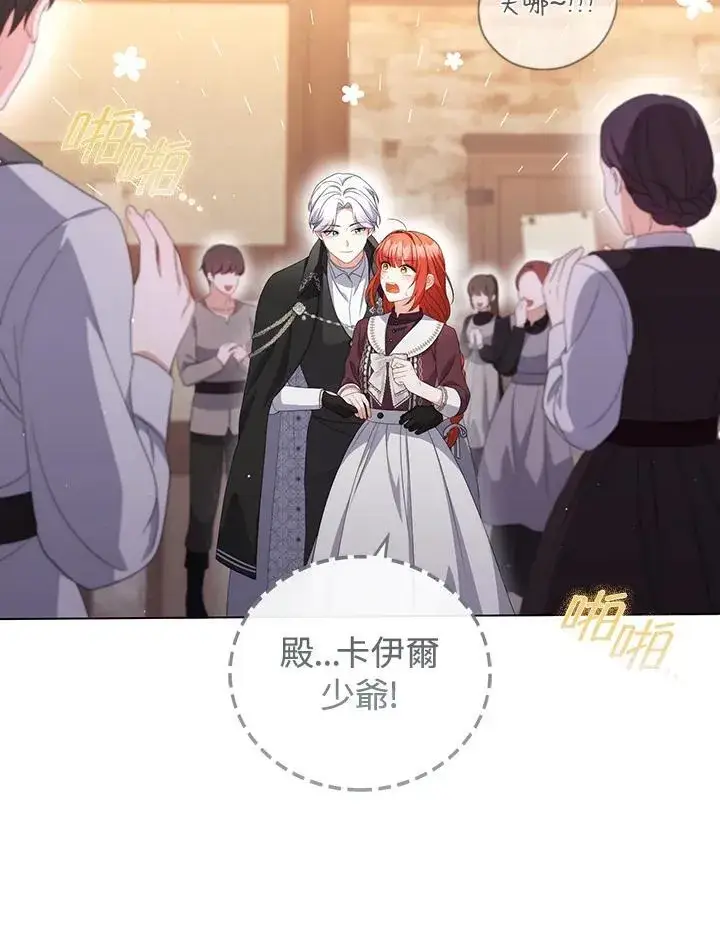 漫画《成为皇帝的专属翻译》第63话第10张图