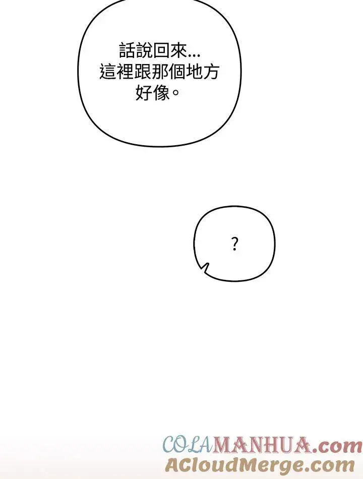 漫画《成为皇帝的专属翻译》第63话第105张图