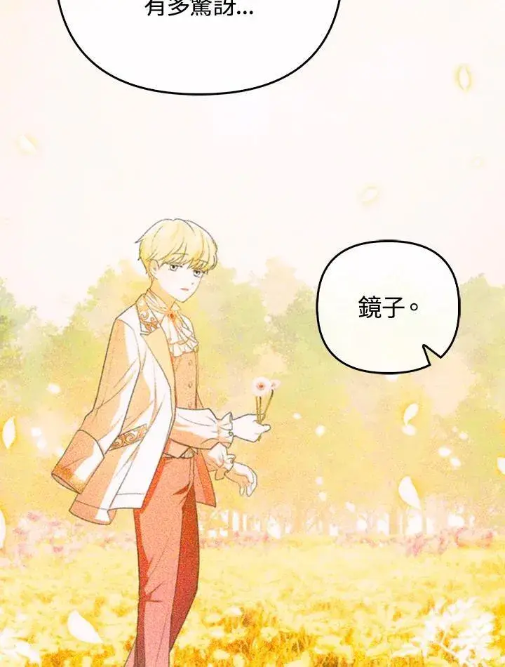 漫画《成为皇帝的专属翻译》第63话第108张图