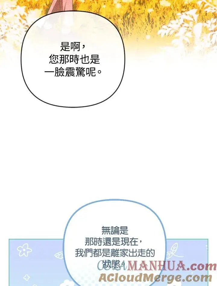 漫画《成为皇帝的专属翻译》第63话第109张图