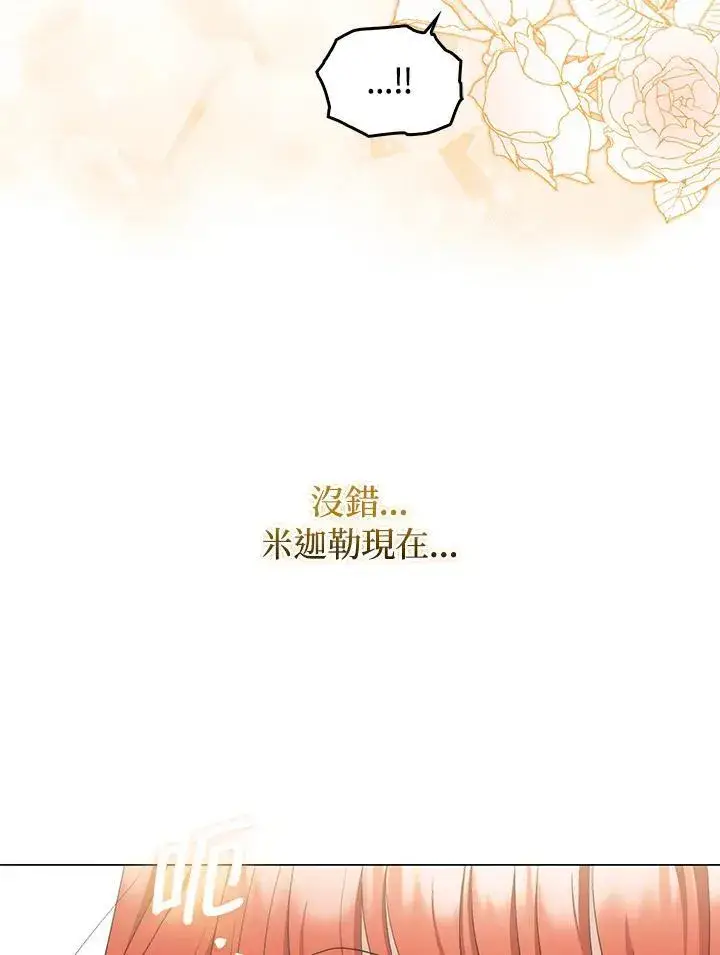 漫画《成为皇帝的专属翻译》第63话第12张图