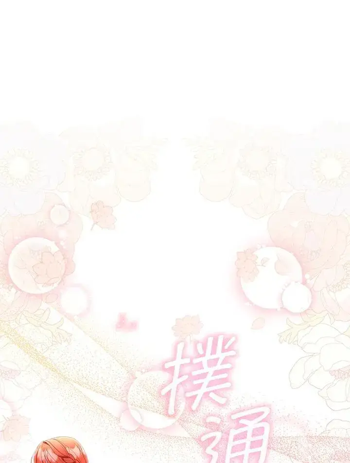 漫画《成为皇帝的专属翻译》第63话第122张图