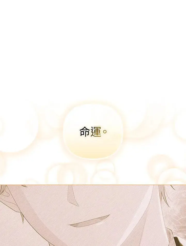 漫画《成为皇帝的专属翻译》第63话第128张图