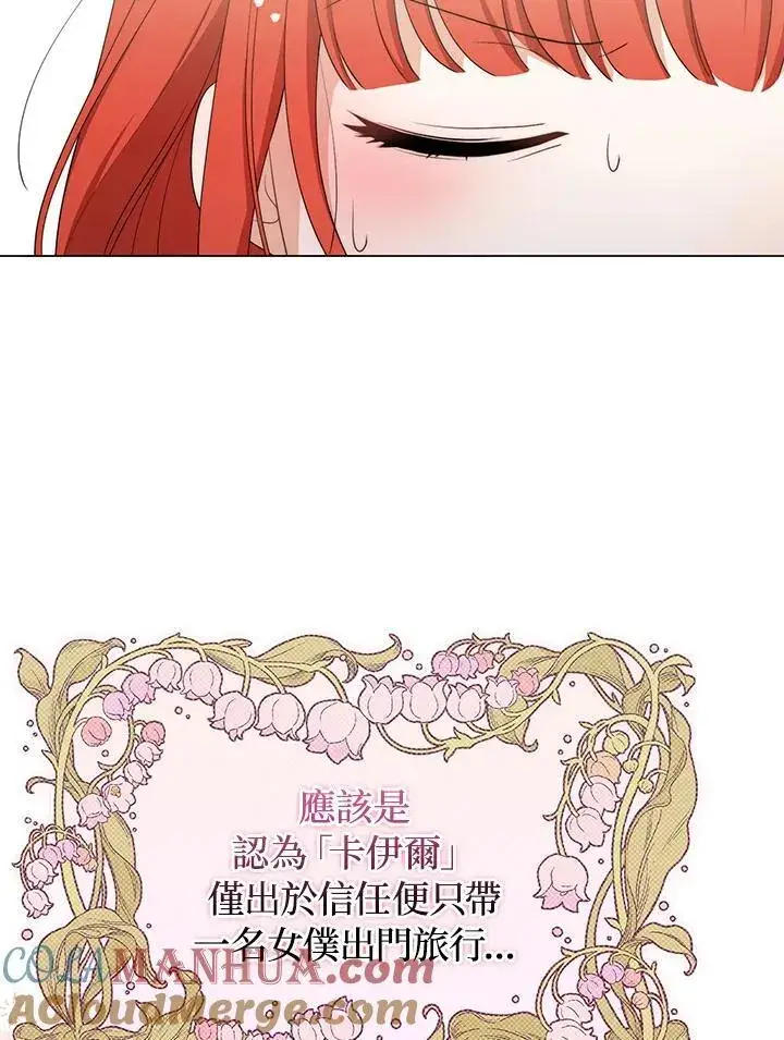 漫画《成为皇帝的专属翻译》第63话第13张图