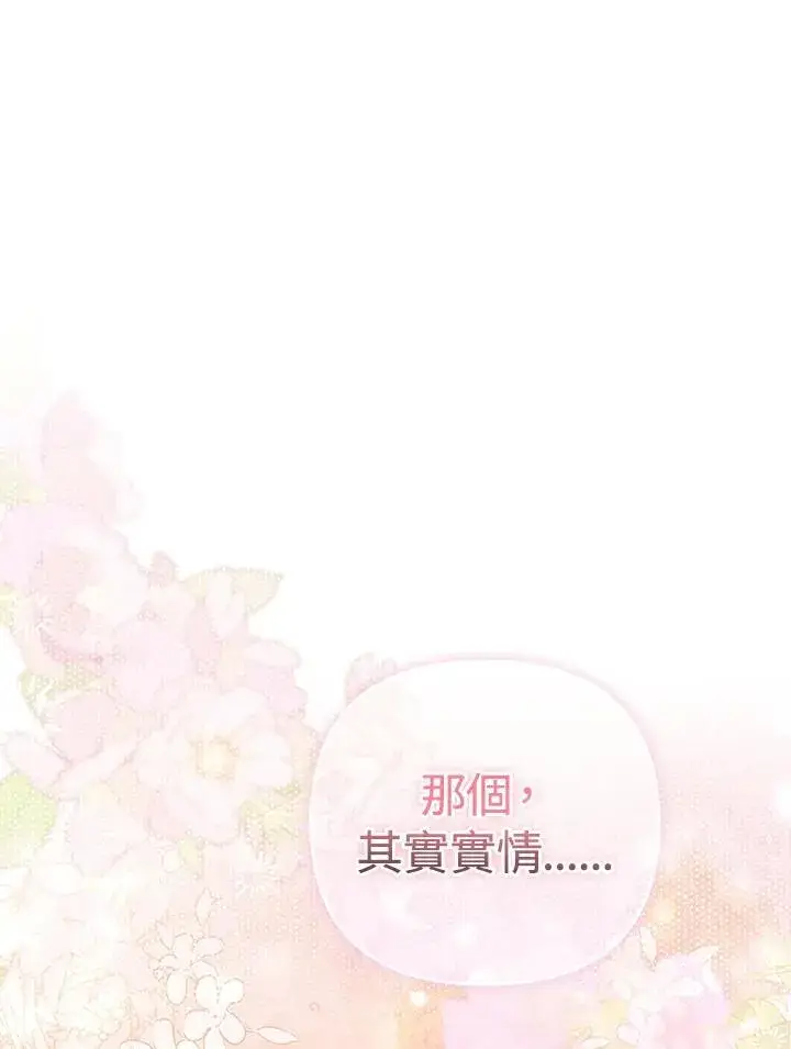 漫画《成为皇帝的专属翻译》第63话第19张图