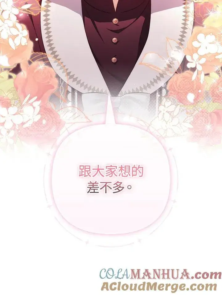 漫画《成为皇帝的专属翻译》第63话第21张图