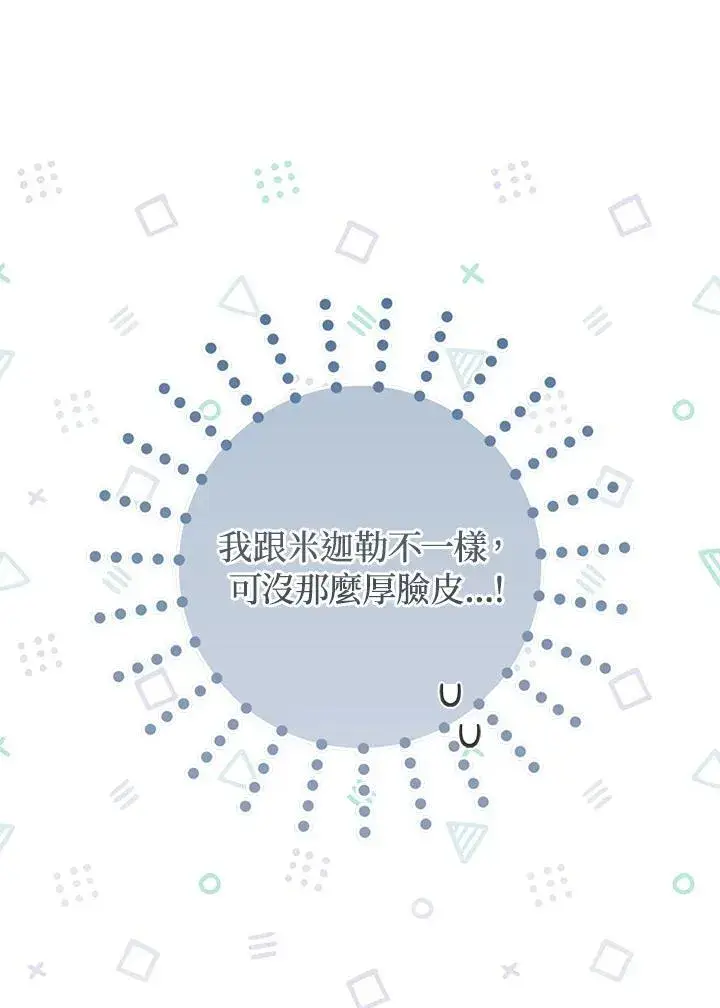 漫画《成为皇帝的专属翻译》第63话第22张图