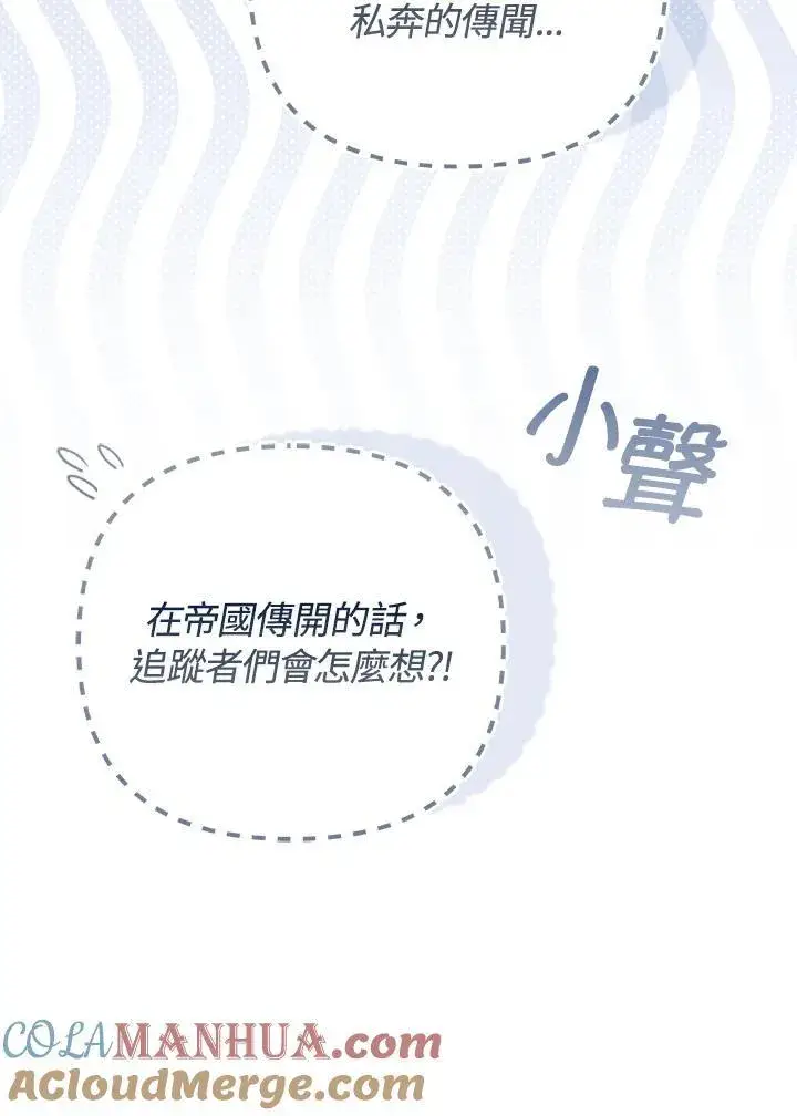 漫画《成为皇帝的专属翻译》第63话第29张图