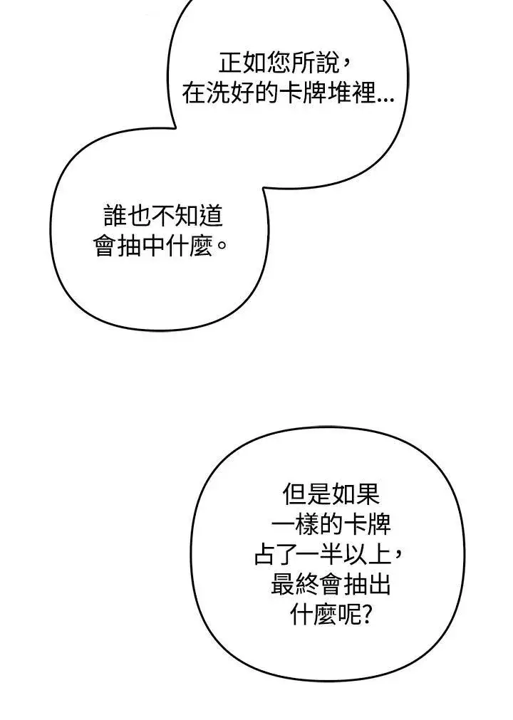 漫画《成为皇帝的专属翻译》第63话第31张图