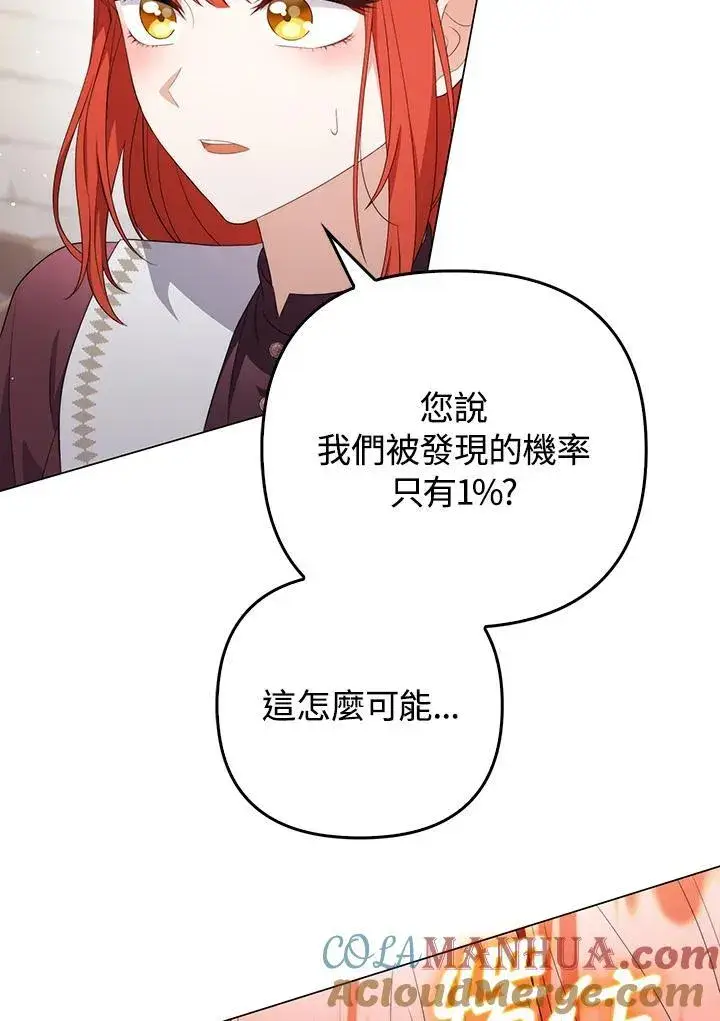 漫画《成为皇帝的专属翻译》第63话第33张图