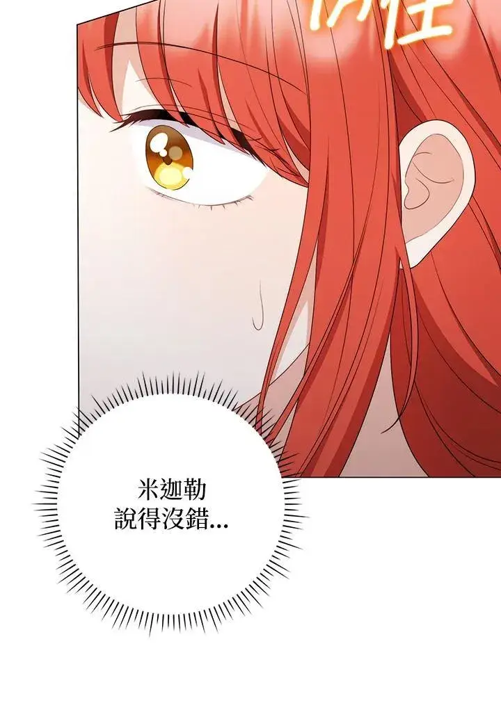 漫画《成为皇帝的专属翻译》第63话第34张图
