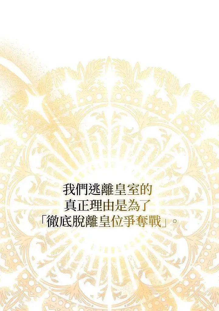漫画《成为皇帝的专属翻译》第63话第35张图