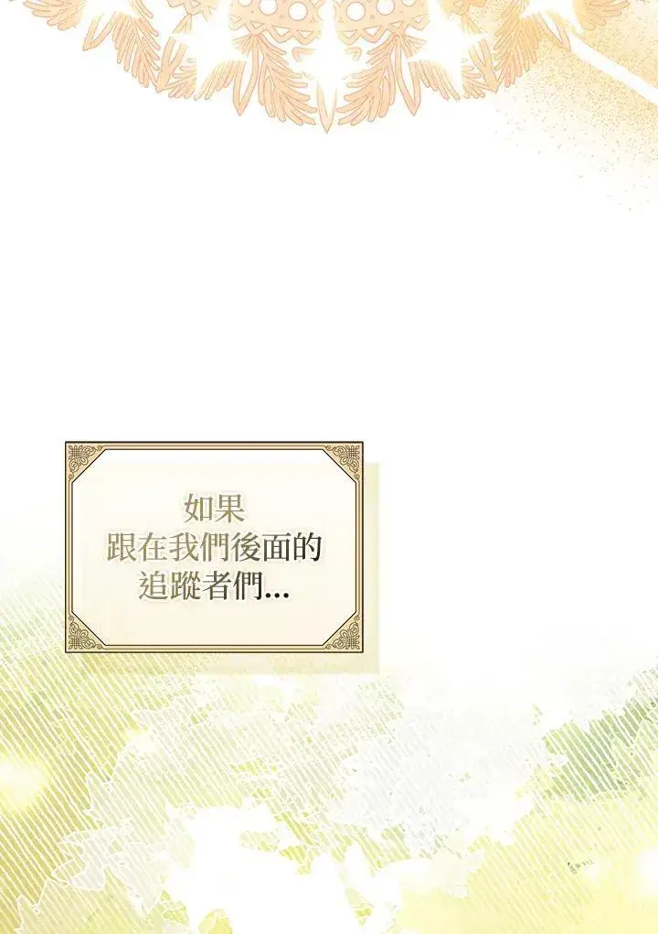 漫画《成为皇帝的专属翻译》第63话第36张图