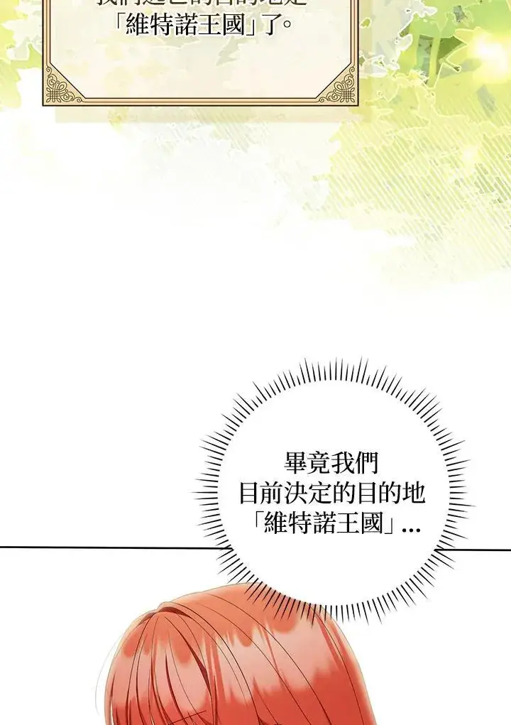 漫画《成为皇帝的专属翻译》第63话第38张图
